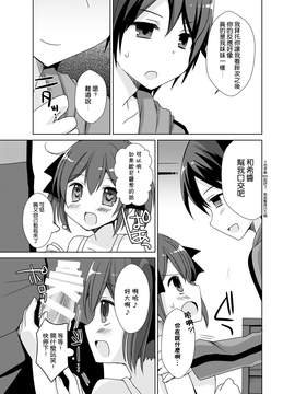[Kirin個人漢化] [TSFのF (森あいり)] 妹えくすちぇんじ (TSFのFのほん その2のB) [DL版]_09