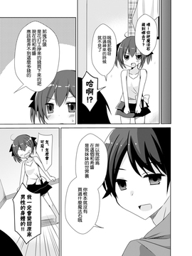 [Kirin個人漢化] [TSFのF (森あいり)] 妹えくすちぇんじ (TSFのFのほん その2のB) [DL版]_25