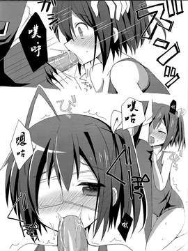 [空気系☆漢化] (サンクリ57) [moriQ (森あいり)] 六花ちゃんとHがしたい! (中二病でも恋がしたい！)_16