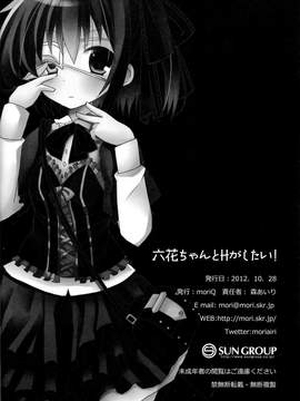 [空気系☆漢化] (サンクリ57) [moriQ (森あいり)] 六花ちゃんとHがしたい! (中二病でも恋がしたい！)_20