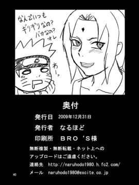 [NARUHO堂 (なるほど)] BBA結婚してくれ (ナルト)_00000041
