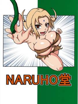 [NARUHO堂 (なるほど)] G3 (NARUTO -ナルト-)_00000041