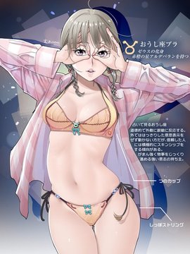 Zodiac Sign Lingerie_007