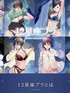 Zodiac Sign Lingerie