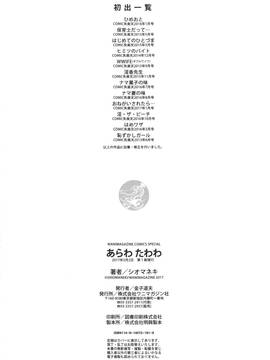 [風的工房][シオマネキ] あらわ たわわ_215