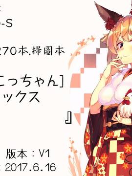 [4K掃圖組][ぽんこっちゃん] イラマックス_207