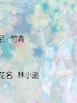《阴阳师手游》八百比丘尼苍之雀羽 C O S P L A Y_0001