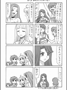 (C66) [陸奥屋 (陸奥流)] 南西マメ (マーメイドメロディーぴちぴちピッチ)_020