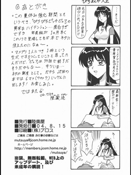 (C66) [陸奥屋 (陸奥流)] 南西マメ (マーメイドメロディーぴちぴちピッチ)_021