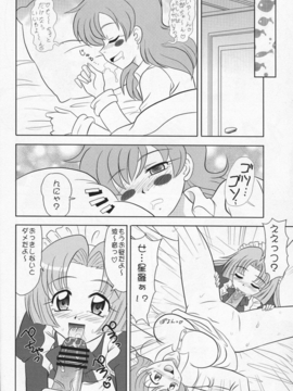 (C69) [陸奥屋 (陸奥流)] 印度マメ (マーメイドメロディーぴちぴちピッチ)_007