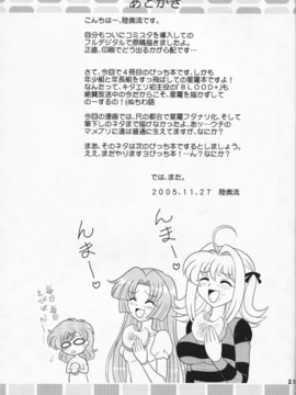 (C69) [陸奥屋 (陸奥流)] 印度マメ (マーメイドメロディーぴちぴちピッチ)_024