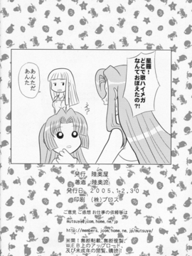 (C69) [陸奥屋 (陸奥流)] 印度マメ (マーメイドメロディーぴちぴちピッチ)_025