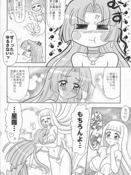 (C70) [陸奥屋 (陸奥流)] 南平マメ (マーメイドメロディーぴちぴちピッチ)_023