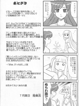 (C70) [陸奥屋 (陸奥流)] 南平マメ (マーメイドメロディーぴちぴちピッチ)_024