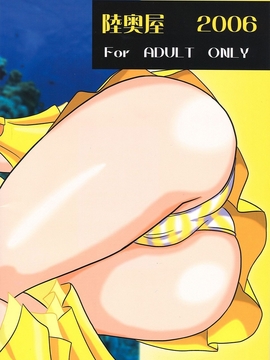 (C70) [陸奥屋 (陸奥流)] 南平マメ (マーメイドメロディーぴちぴちピッチ)_026