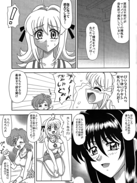 (サンクリ37) [陸奥屋 (陸奥流)] 北太マメ (マーメイドメロディーぴちぴちピッチ)_004