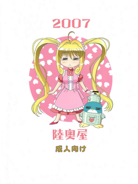 (サンクリ37) [陸奥屋 (陸奥流)] 北太マメ (マーメイドメロディーぴちぴちピッチ)_022