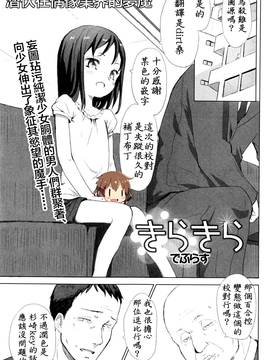 [想抱雷妈汉化组][でぶらす]きらきら(COMIC Mate legend Vol.8 2016年4月号)_P199A