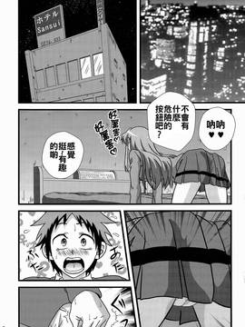 [oo君個人漢化](C89) [海月堂 (コトブキQタロウ)] Oh!Cool Beauty？好きだよ葉子さん! (実は私は)_02