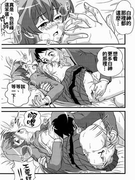 [oo君個人漢化](C89) [海月堂 (コトブキQタロウ)] Oh!Cool Beauty？好きだよ葉子さん! (実は私は)_09