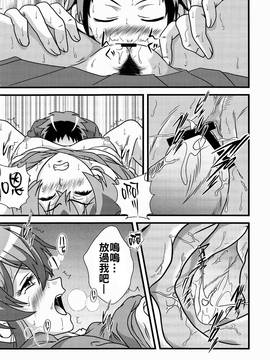 [oo君個人漢化](C89) [海月堂 (コトブキQタロウ)] Oh!Cool Beauty？好きだよ葉子さん! (実は私は)_11