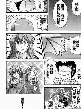 [oo君個人漢化](C89) [海月堂 (コトブキQタロウ)] Oh!Cool Beauty？好きだよ葉子さん! (実は私は)_24