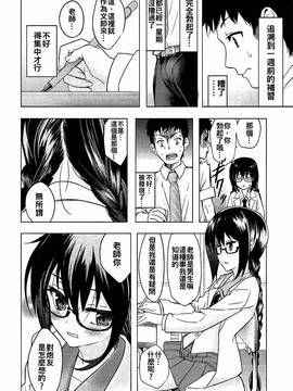 [oo君個人漢化](C91) [ActiveMover (有河サトル)] 私は先生のシコ友です! (お前ら全員めんどくさい!)_005