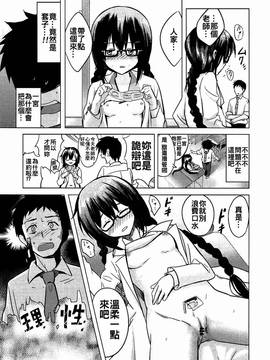 [oo君個人漢化](C91) [ActiveMover (有河サトル)] 私は先生のシコ友です! (お前ら全員めんどくさい!)_014