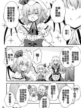 [oo君個人漢化](例大祭13) [くらっしゅハウス (比良坂真琴)] Sweet Scarlet (東方Project)_012