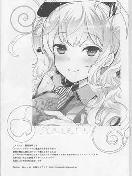 (C91) [インペリアルチキン (藤坂空樹)] ショッピ! (艦隊これくしょん -艦これ-)_0003