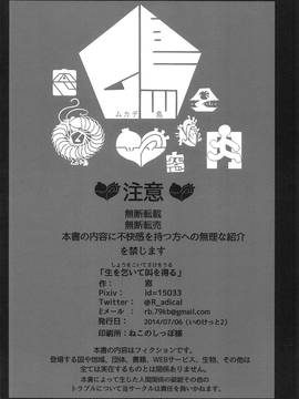 [沒有漢化] (いのけっと2) [ムカデ島 (窓)] 生を乞いて叫を得る_020