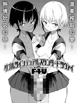 [沒有漢化] [F4U]ダブルツインデュアルスタンダードツヴァイ(COMIC X-EROS #50)_0002