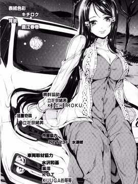 [弥美津ヒロ] カーライフ♥カーセックス_189
