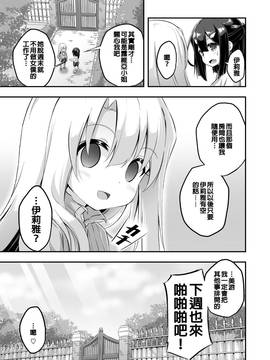 [兴趣使然汉化][Achromic (夢双月)] ろり&ふた Vol.6 (Fate／kaleid liner プリズマ☆イリヤ) [DL版]_28