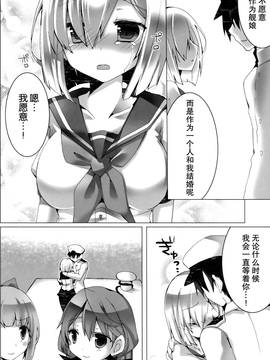 [无毒汉化组](C90) [クマ飯屋 (てちぞう、 360MB矢野)] コンヤクカッコマジ! (艦隊これくしょん -艦これ-)_016