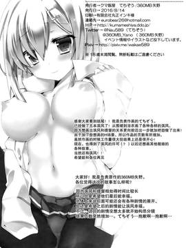 [无毒汉化组](C90) [クマ飯屋 (てちぞう、 360MB矢野)] コンヤクカッコマジ! (艦隊これくしょん -艦これ-)_038
