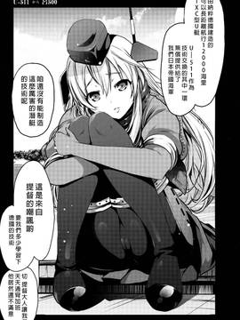 [无毒汉化组](C89) [木星在住 (木星在住)] U-511から呂500 (艦隊これくしょん -艦これ-)_04