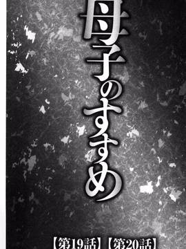 [風船クラブ] 息子と私の初交尾…見てください～母子のすすめ『姦』_004