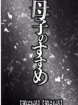 [風船クラブ] 息子と私の初交尾…見てください～母子のすすめ『姦』_080