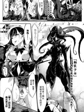 [先撸為敬個人漢化] [Zトン] 触装少女 (コミックアンリアル 2015年6月号 Vol.55)_0003