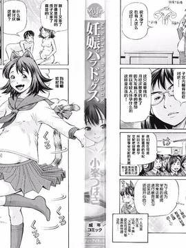 [罗洁爱儿个人汉化][小峯つばさ] 妊娠パラドックス_003