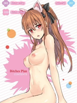 [風與uuz製作][スミヤ] Bitches Plan_005