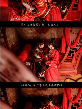 《古剑奇谭二》异·羽婚礼 C O S P L A Y_0002
