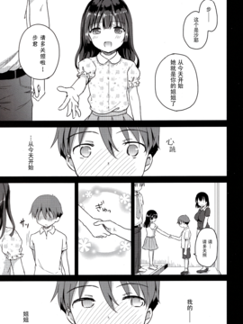 (C90) [こんさば (姫野こもも)] それは残酷な悪魔の蜜(4)[无毒汉化组]_002