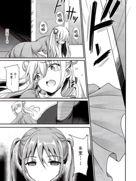 (C90) [こんさば (姫野こもも)] それは残酷な悪魔の蜜(4)[无毒汉化组]_012