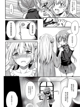 (C90) [こんさば (姫野こもも)] それは残酷な悪魔の蜜(4)[无毒汉化组]_013