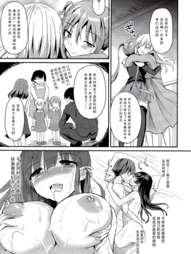 (C90) [こんさば (姫野こもも)] それは残酷な悪魔の蜜(4)[无毒汉化组]_014