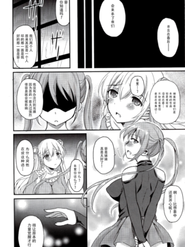 (C90) [こんさば (姫野こもも)] それは残酷な悪魔の蜜(4)[无毒汉化组]_015