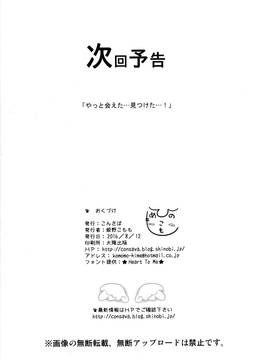 (C90) [こんさば (姫野こもも)] それは残酷な悪魔の蜜(4)[无毒汉化组]_029