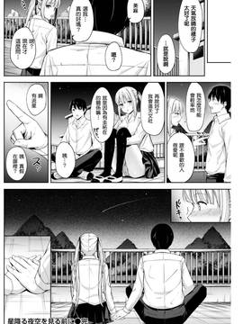 [海蛍はるまれ] 星降る夜空を見る前に (COMlC 快楽天ビースト 2017年6月號) [巨乳英梨梨個人漢化]_171